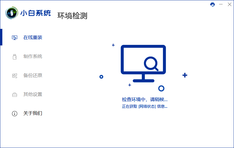 小白一键重装软件相关展示图