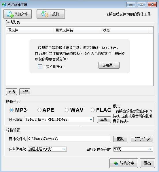 酷狗格式转换工具相关图片