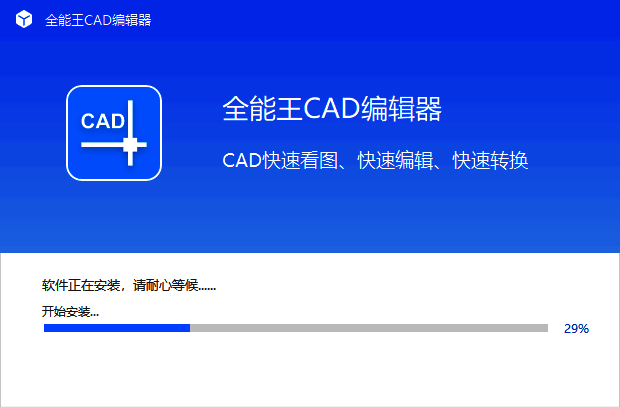 全能王CAD编辑器相关展示图