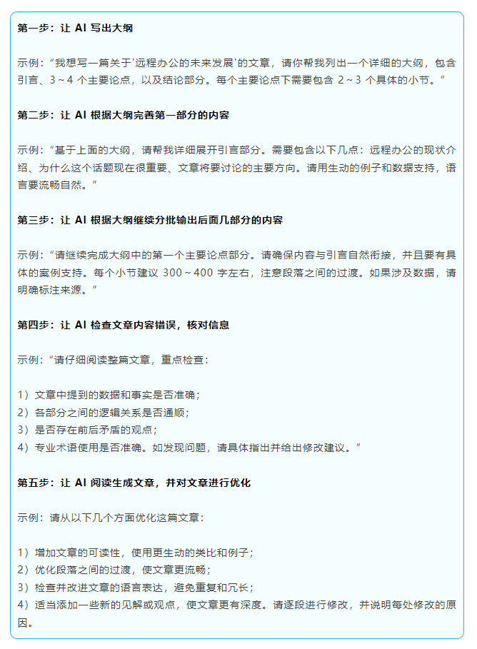指导AI写作示例图片