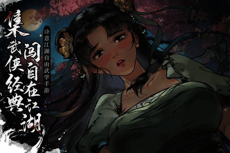 《墨剑江湖》游戏画面