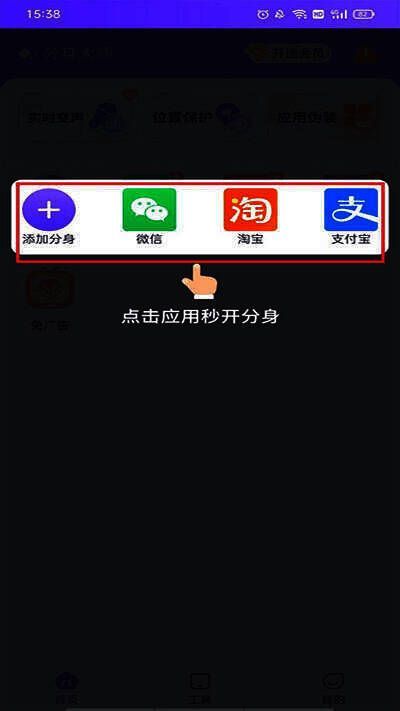 添加分身功能按钮界面图