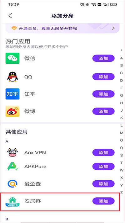 选择应用添加分身界面图