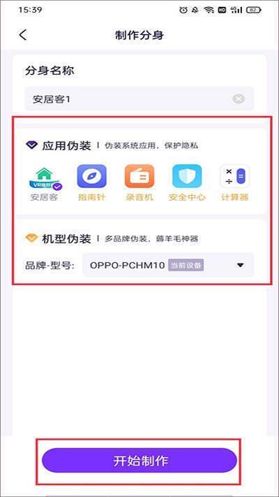设置分身名称及伪装选项界面图