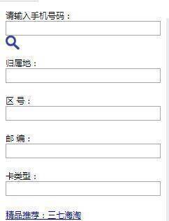 手机号码归属地查询插件软件截图