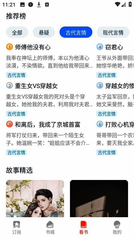 点击看书按钮界面图片