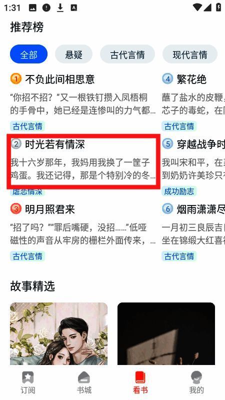 选择小说界面图片