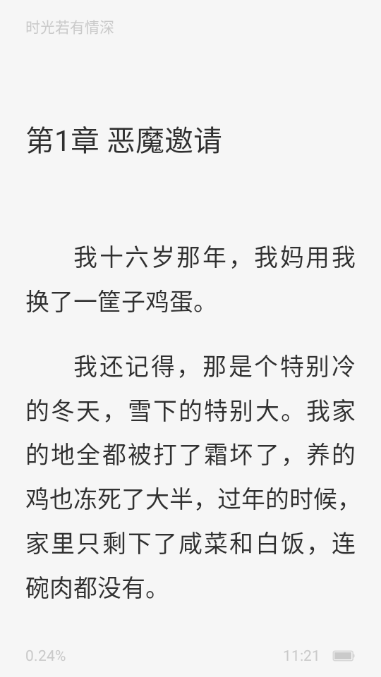 进入小说阅读界面图片