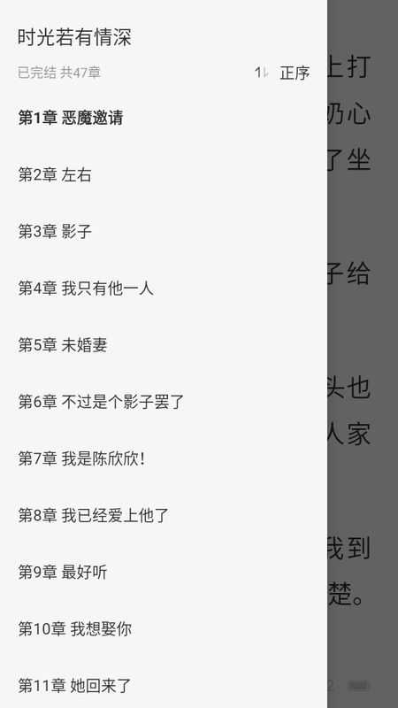 查看小说目录界面图片