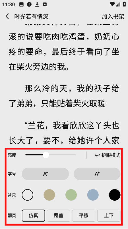 自定义阅读参数界面图片