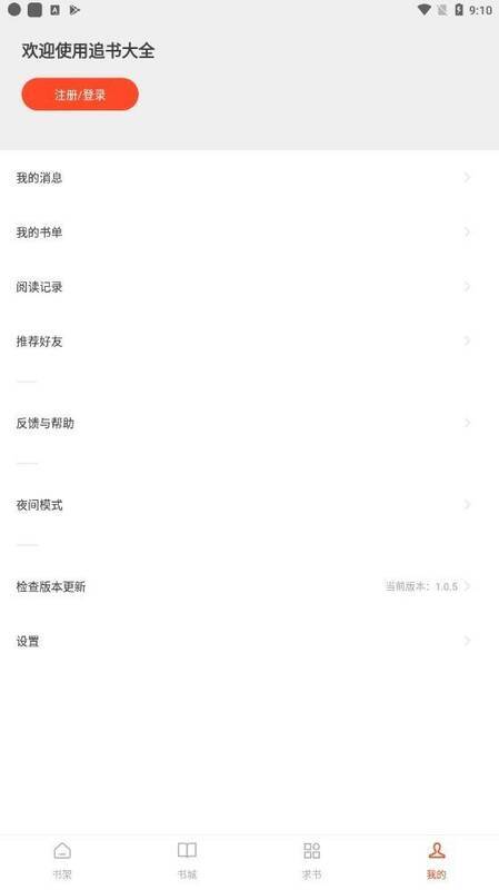 追书大全旧版本界面图片