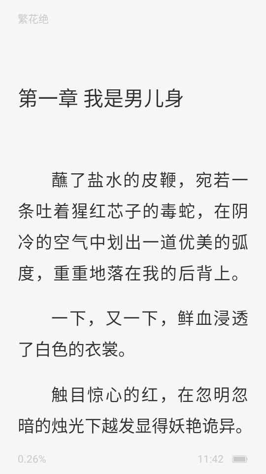 选择小说界面图片