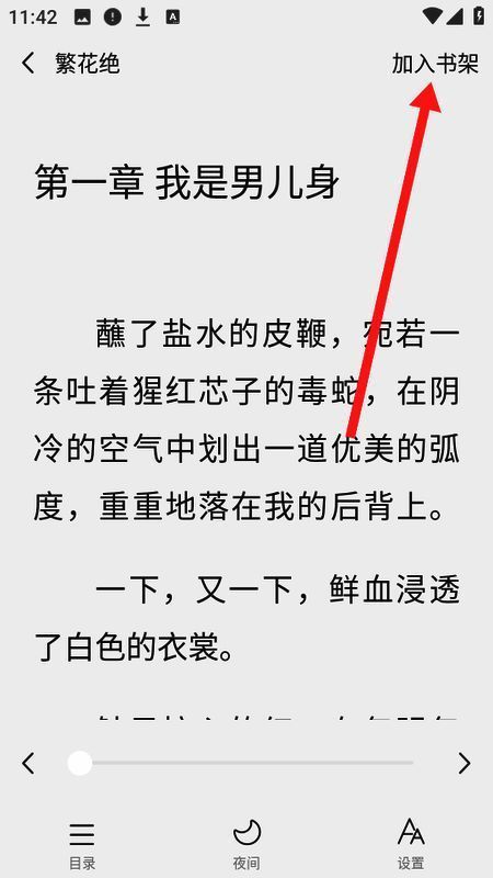 点击加入书架按钮图片