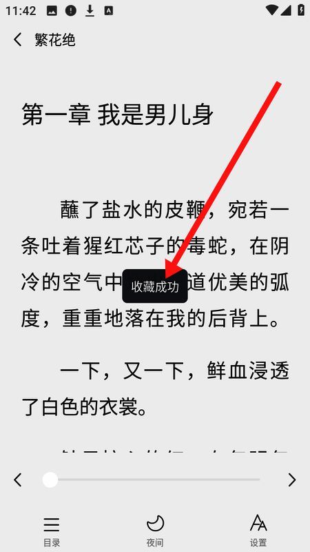 收藏成功提示图片