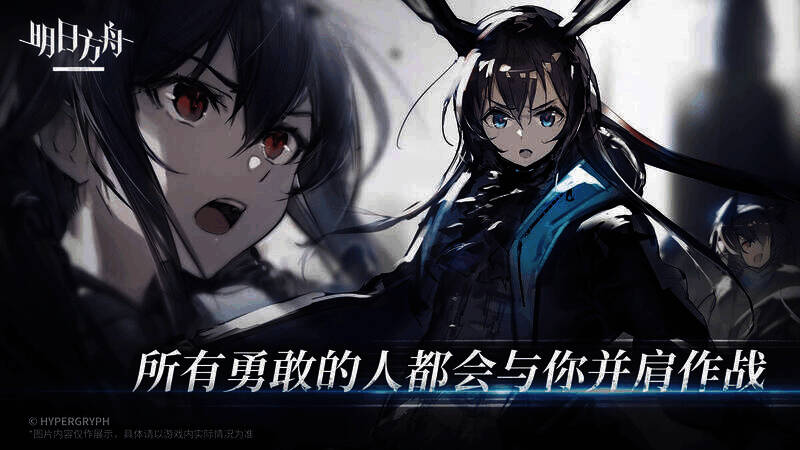 明日方舟游戏相关画面1