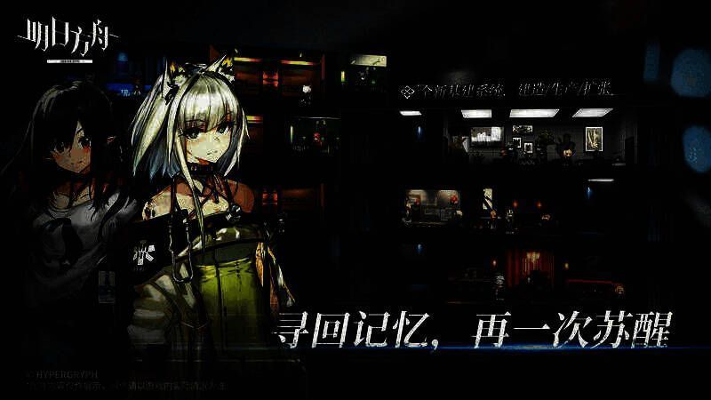 明日方舟游戏相关画面3