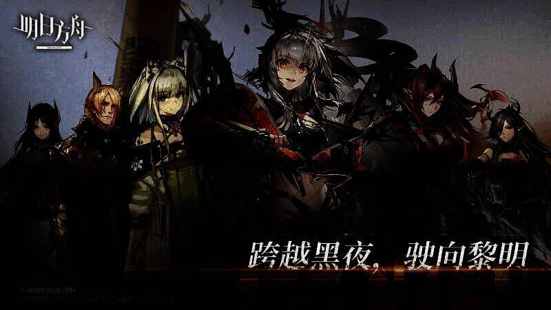 明日方舟游戏相关画面4