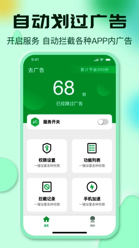 李跳跳 app 相关展示图