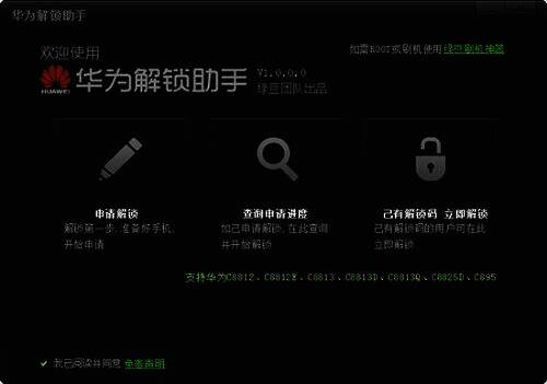 华为解锁助手相关图片