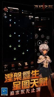 不朽之旅游戏画面