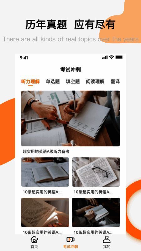 英语A级软件相关展示图片