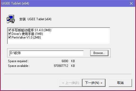 UGEE友基手写板驱动安装选择路径界面