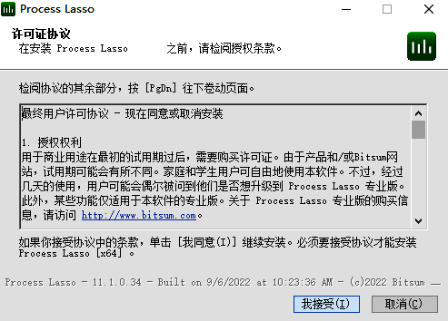 Process Lasso安装包下载界面