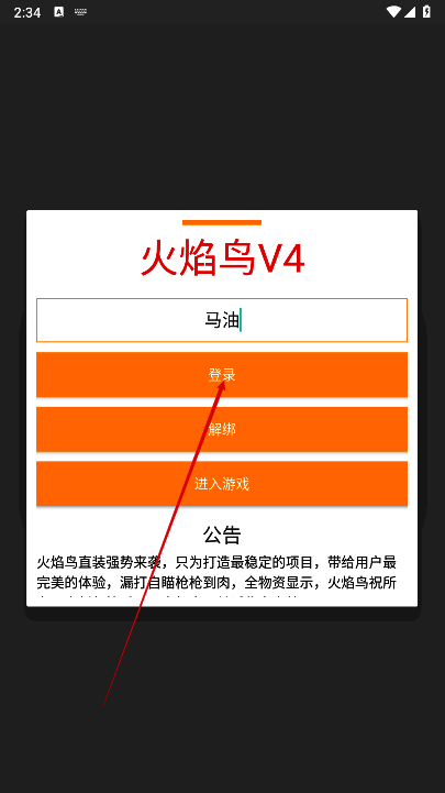 火焰鸟直装app输入卡密界面