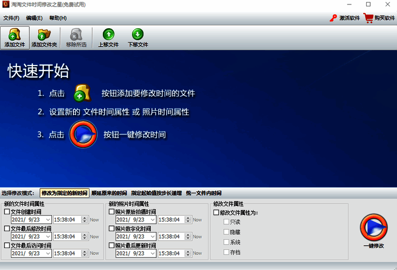 淘淘文件时间修改之星软件相关展示图