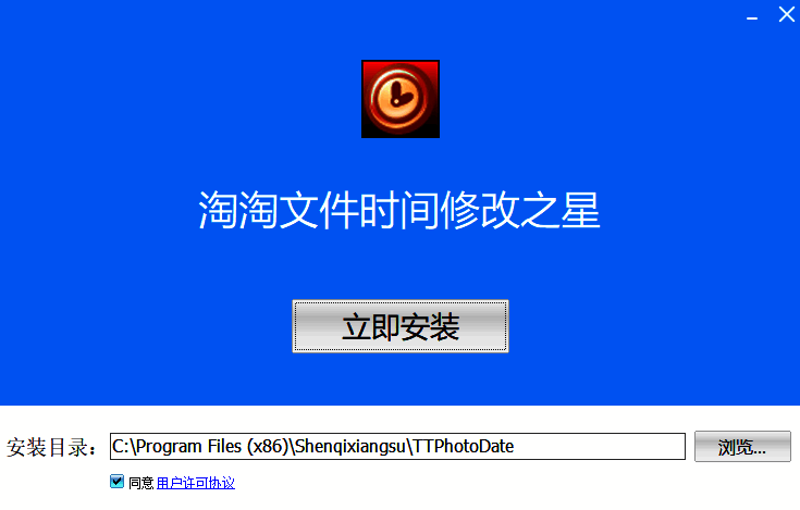 淘淘文件时间修改之星安装包下载界面图