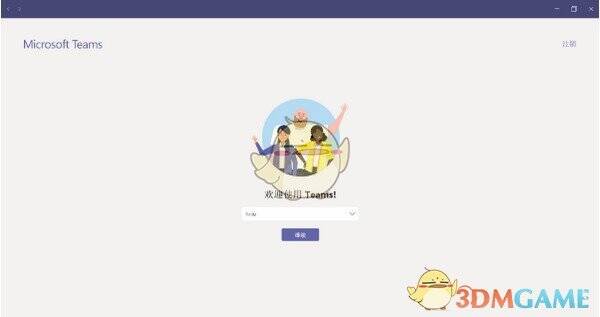 Microsoft Teams 主界面截图