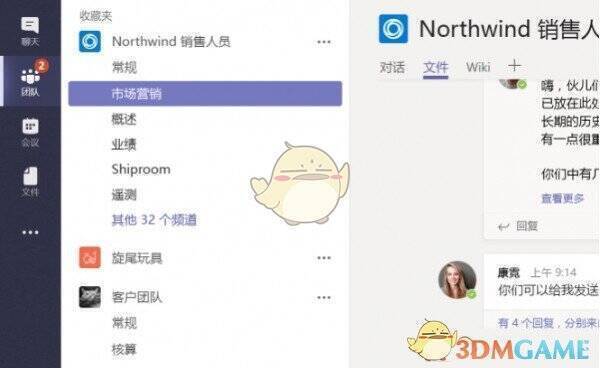 Microsoft Teams 团队和频道界面截图