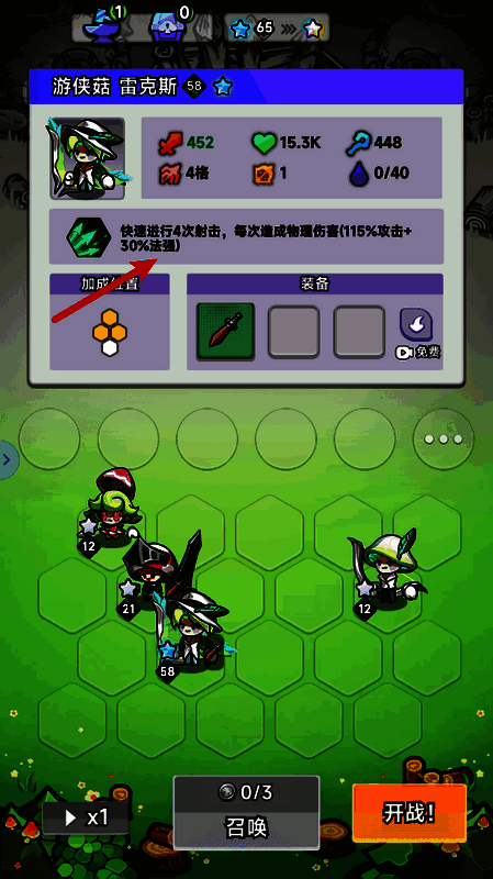 彩色点点战争英雄技能解锁界面