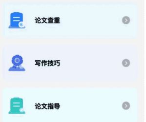 论文工具展示图