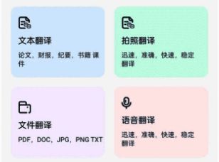 多种翻译功能展示图