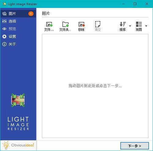 Light Image Resizer软件相关图片
