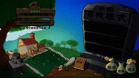 冒险模式开始界面