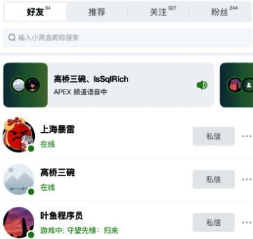 查看好友状态界面图
