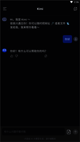Kimi智能助手进入应用界面图