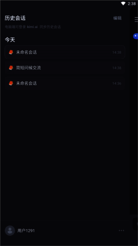 Kimi智能助手菜单界面图