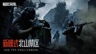 暗区突围国际服游戏画面