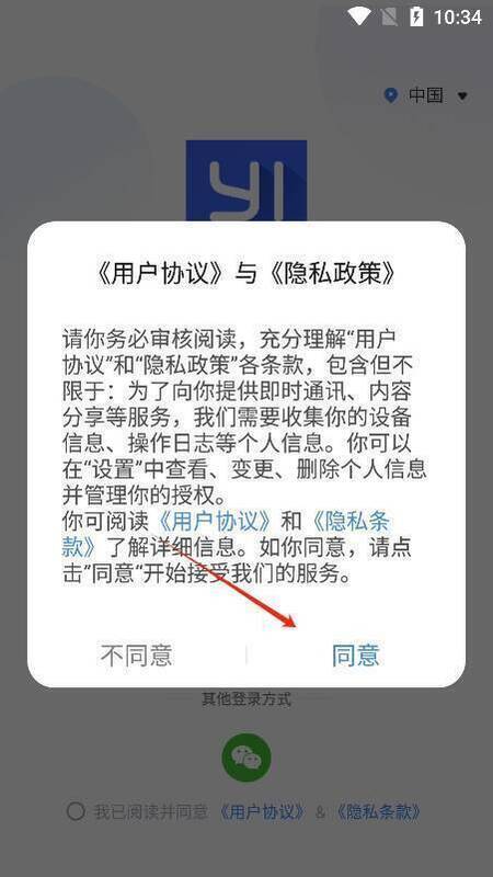 小蚁摄像机 app 用户协议界面截图