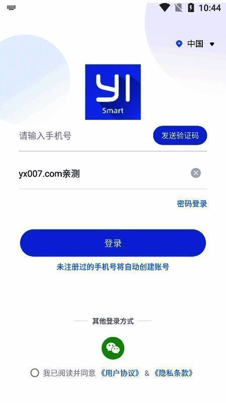小蚁摄像机 app 手机号注册登录界面截图
