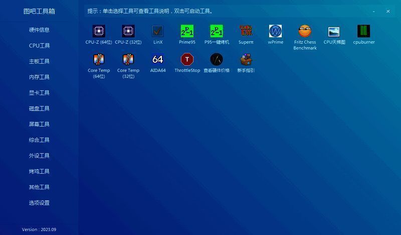 图吧工具箱界面图1
