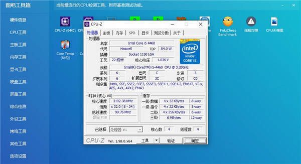图吧工具箱综合检测图