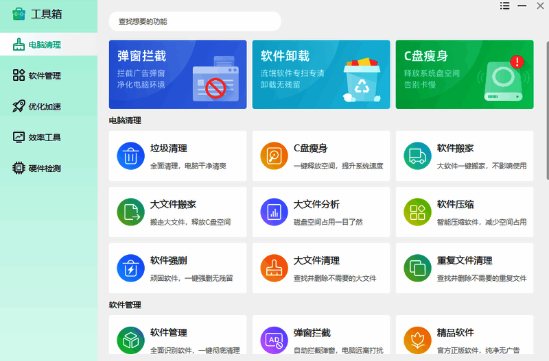 Windows优化大师隐私清理界面示例图