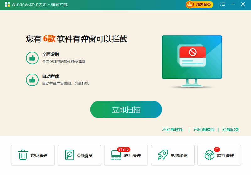 Windows优化大师碎片清理界面示例图