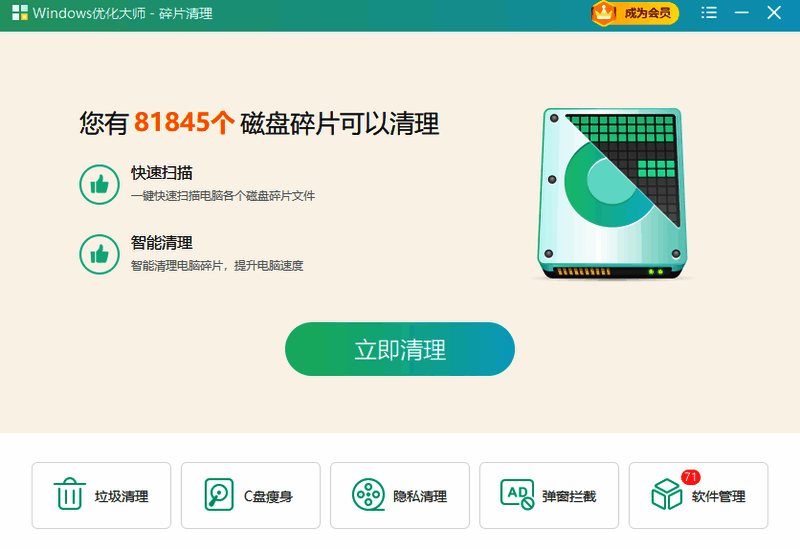 Windows优化大师软件管理界面示例图