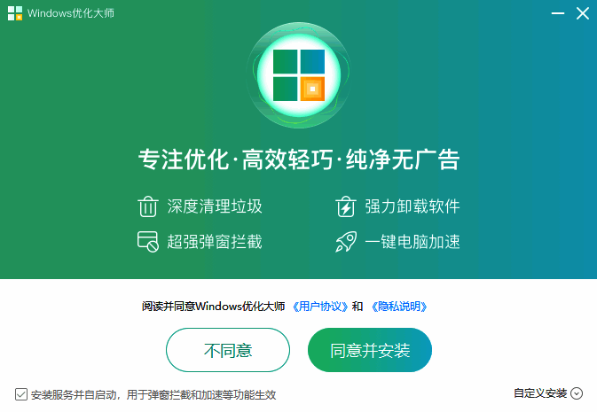 Windows优化大师安装启动界面图