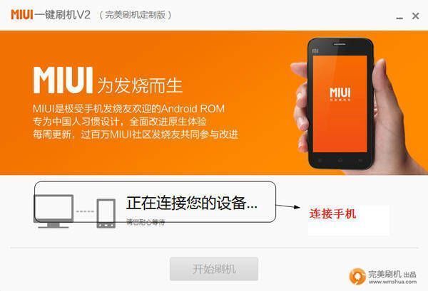 MIUI一键刷机相关图片1